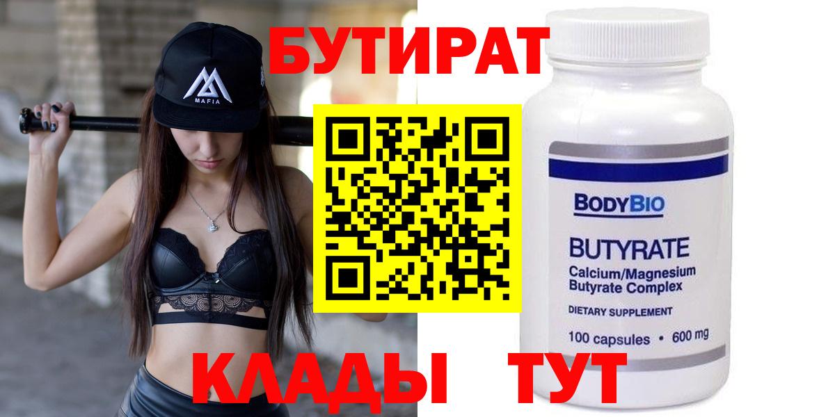 Бутират 1.4BDO Белорецк