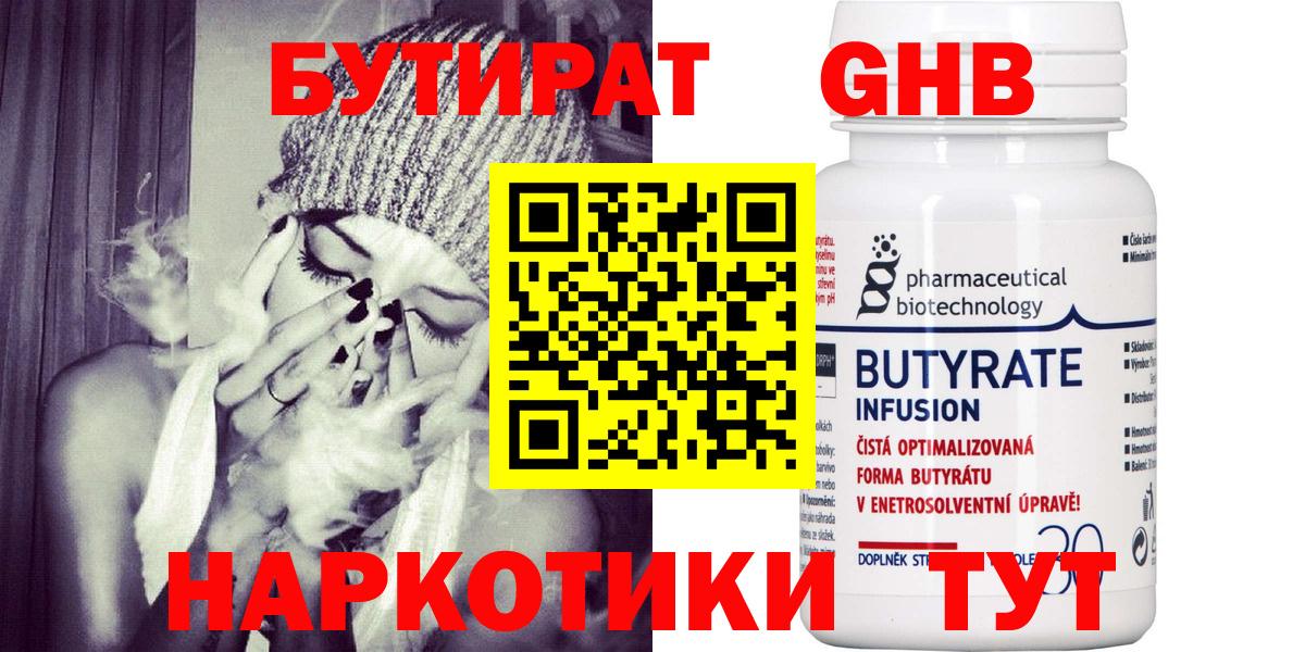 БУТИРАТ  Бутират BDO 33%  Вход с VPN  Белорецк 