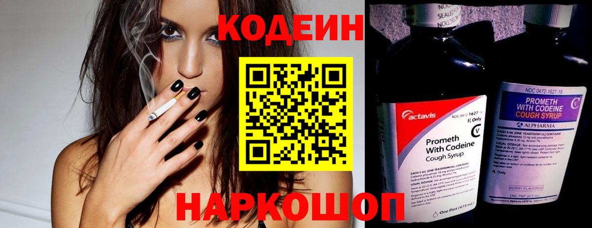 Кодеиновый сироп Lean напиток Lean (лин)  Codein Purple Drank  Белорецк  Вход с VPN 