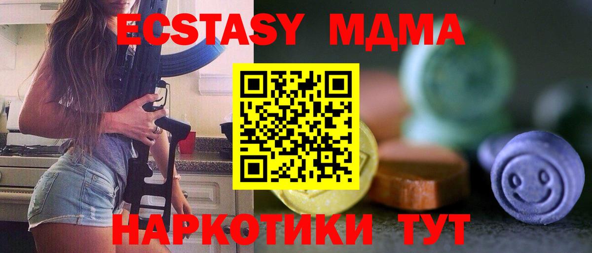 Экстази 250 мг  Вход с VPN  Белорецк 
