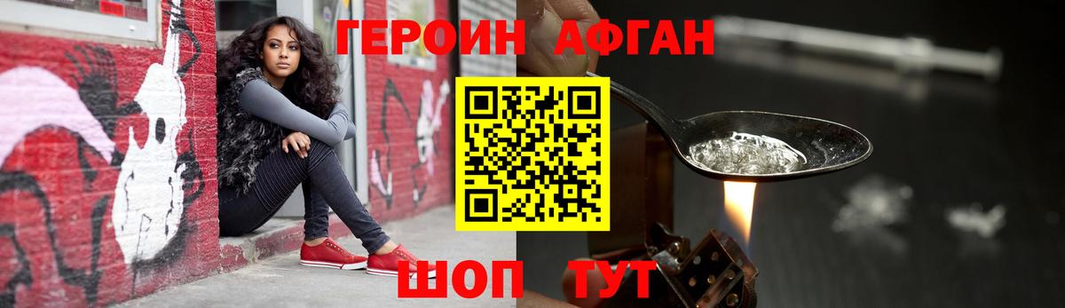 Героин хмурый Белорецк