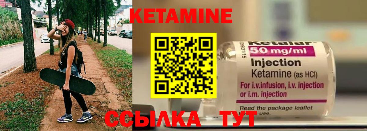 Кетамин ketamine Белорецк