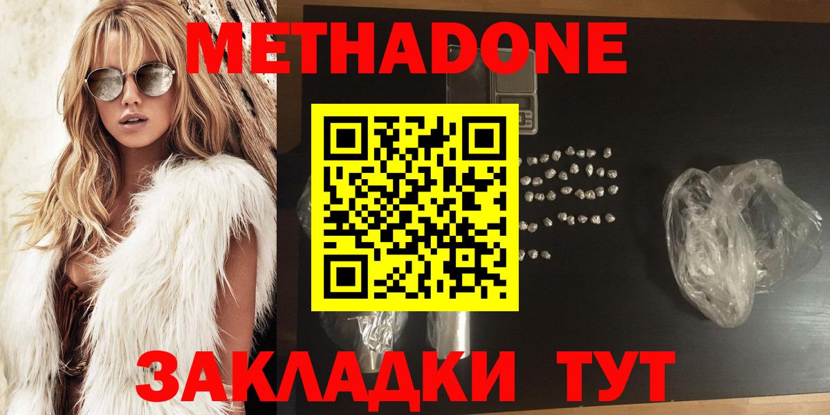 МЕТАДОН кристалл Белорецк