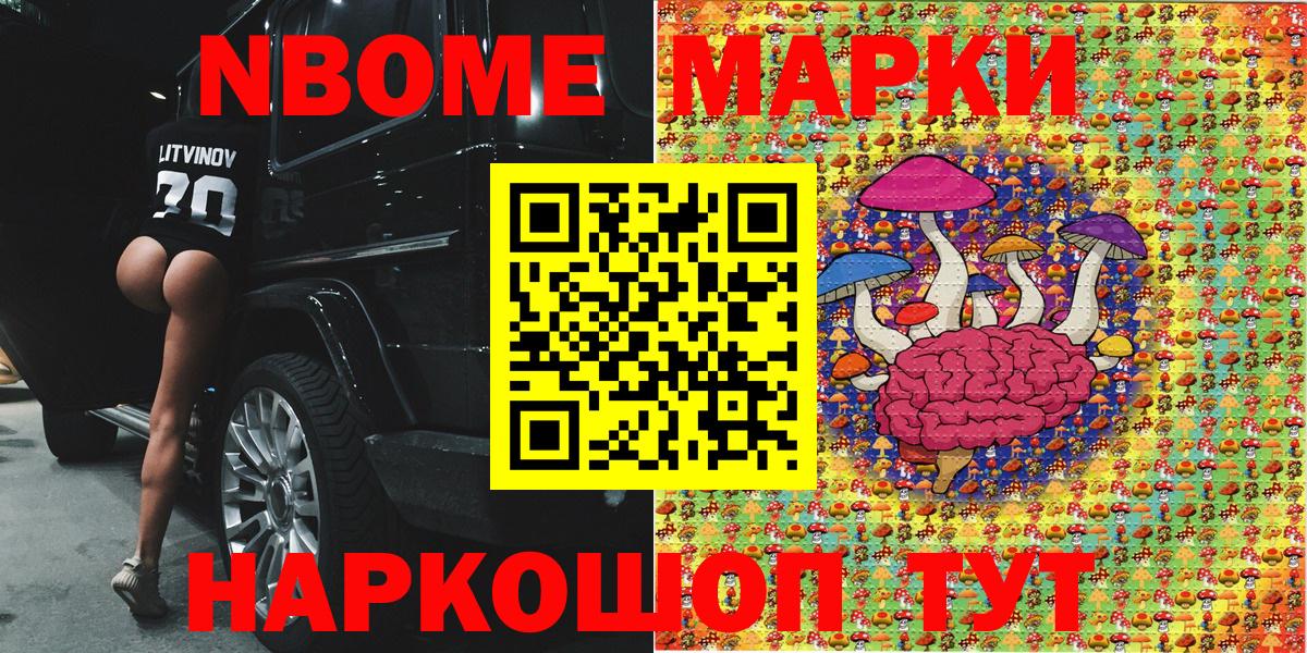 Белорецк  дарнет шоп  Вход с VPN  Марки N-bome 1500мкг 