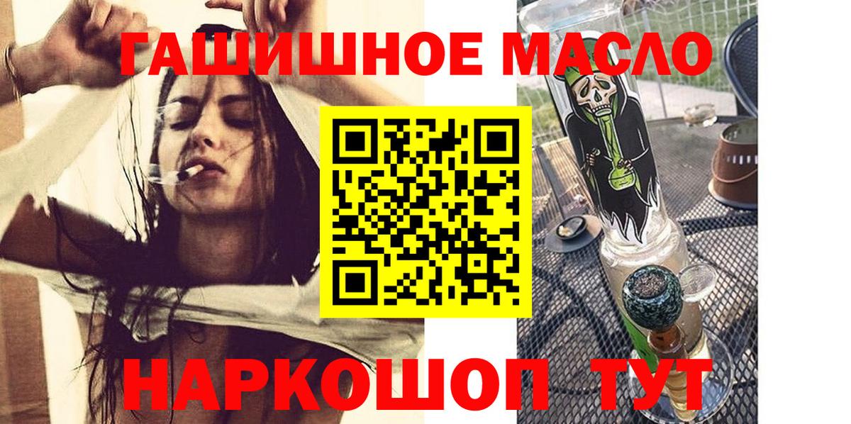 ТГК гашишное масло  Вход с VPN  Белорецк 