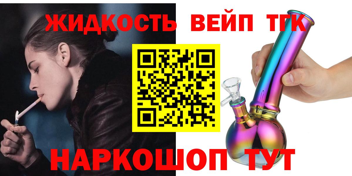 ТГК THC oil Белорецк